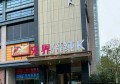 杭州富阳区渔山乡附近夜场招聘包厢管家,招聘微信多少