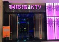 杭州余杭区黄湖镇附近ktv招聘商务接待,(不抽台费)